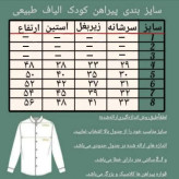 پیراهن پسرانه الیاف طبیعی مدل آرتین رنگ سفید سایز 4 تا 8