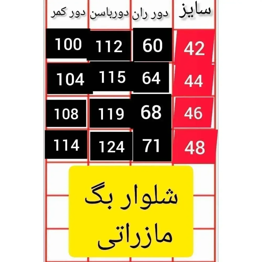 شلوار بگ مازراتی نخ توییست 330 گرم سایز 42 تا 52 رنگبندی متنوع