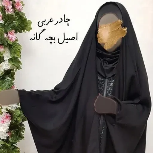 چادر جده دخترانه کرپ حریرالاسود مشکی سایز 130 تا 145